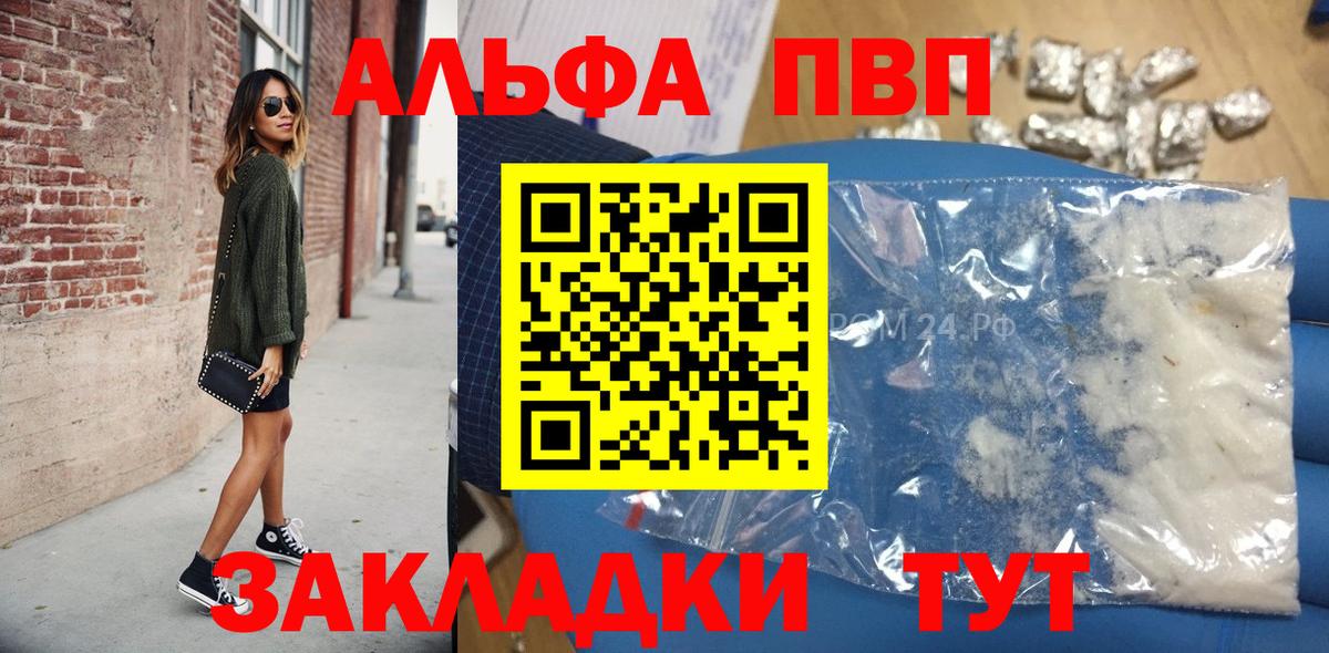 как найти   Анапа  Alpha-PVP Соль  А ПВП мука  Alpha-PVP Соль 