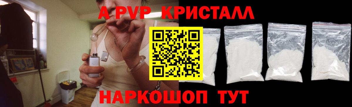 A-PVP кристаллы  А ПВП  Вход с VPN  Анапа  А ПВП СК  Alfa_PVP кристаллы 