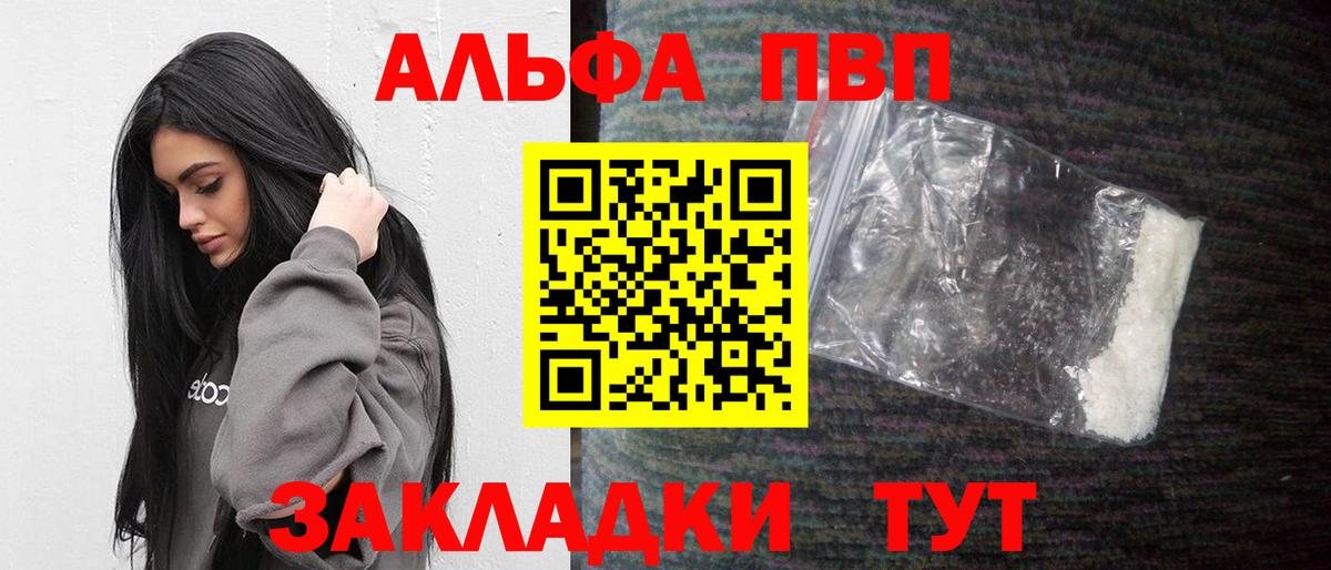 Альфа ПВП мука Анапа