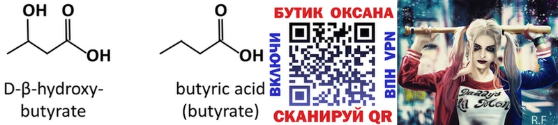 БУТИРАТ бутандиол  Анапа 