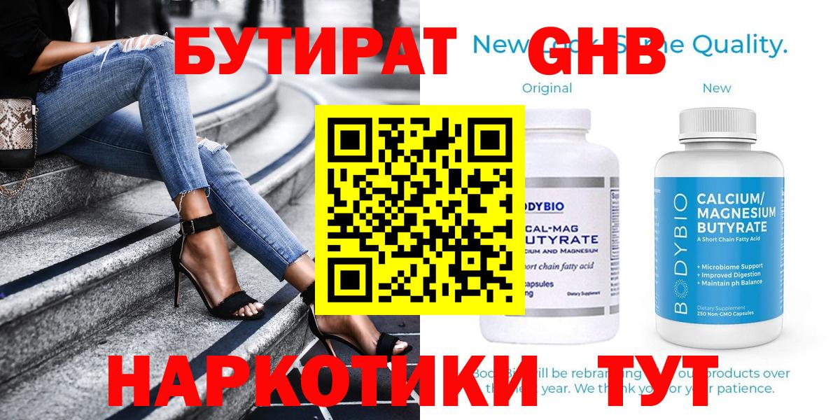 БУТИРАТ вода Анапа