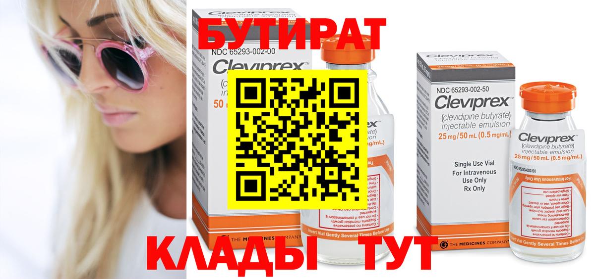 БУТИРАТ бутандиол  Анапа 