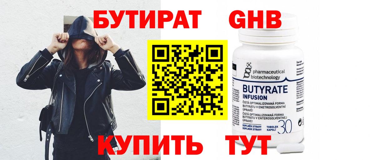 Анапа  БУТИРАТ BDO 33%  Вход с VPN 