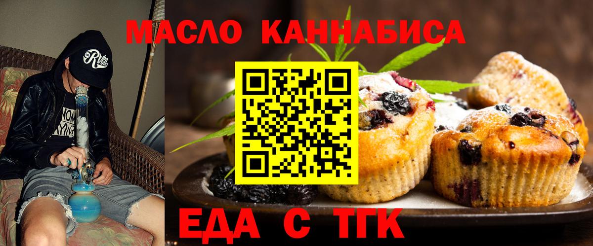 Анапа  Печенье с ТГК конопля  Вход с VPN 