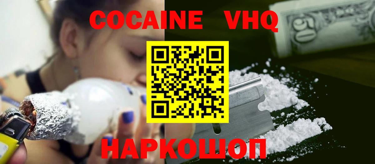 COCAIN  купить наркоту  Вход с VPN  Cocaine Fish Scale  Анапа  Cocaine Эквадор 