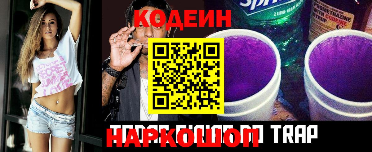 Кодеиновый сироп Lean Purple Drank  Кодеин Purple Drank  Анапа 