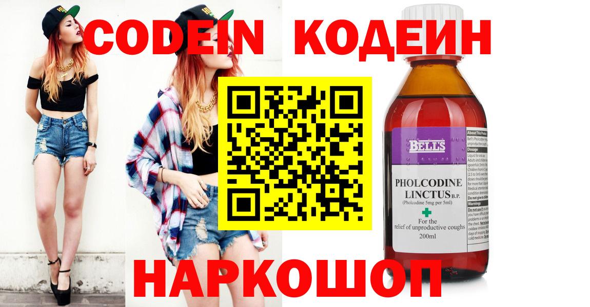 Кодеин Purple Drank  Кодеиновый сироп Lean Purple Drank  Анапа  Вход с VPN 