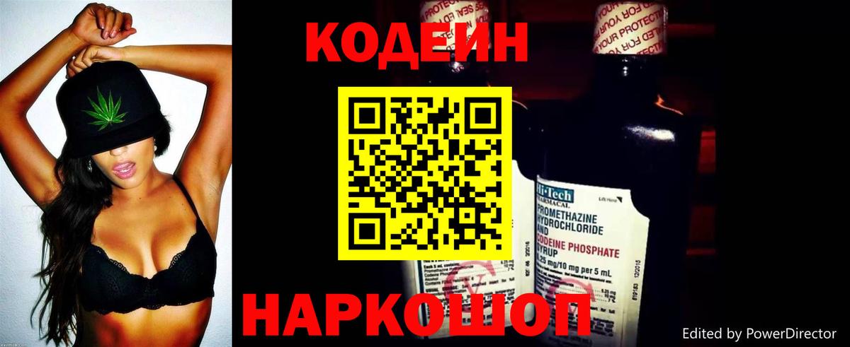 Анапа  Codein Purple Drank  Вход с VPN 