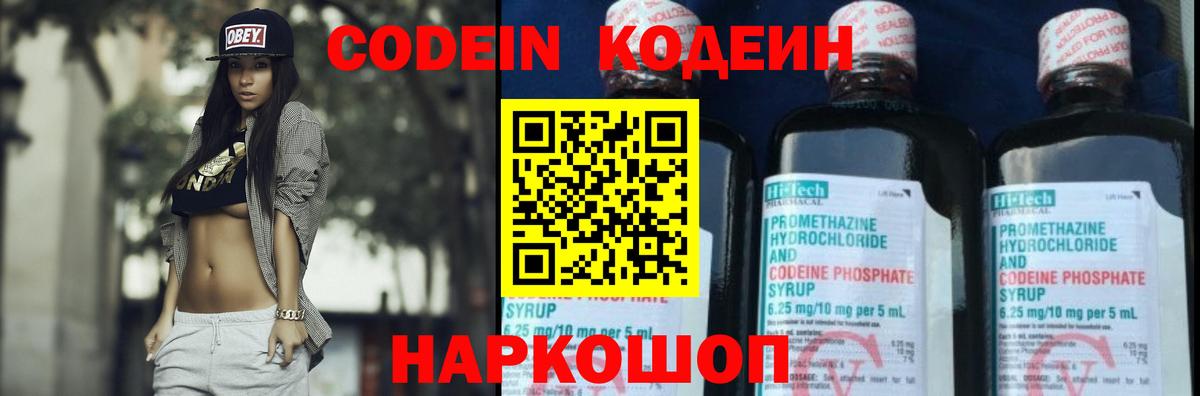 Кодеиновый сироп Lean напиток Lean (лин) Анапа