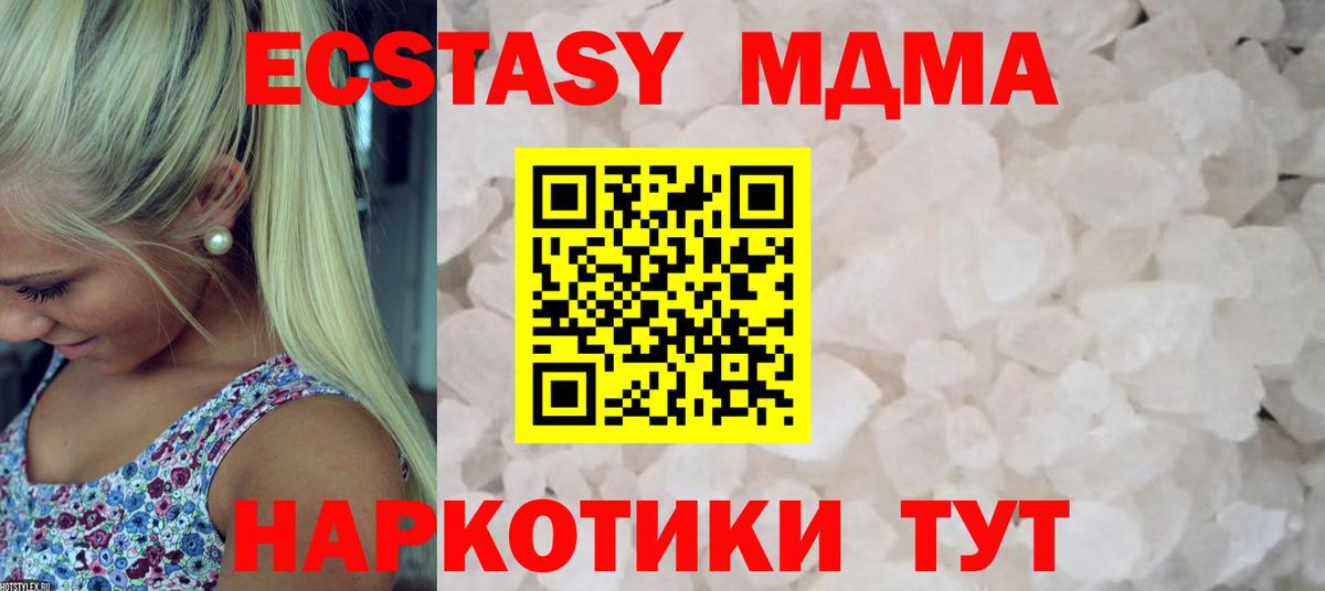 МДМА кристаллы  MDMA  МДМА VHQ  Анапа  Вход с VPN 
