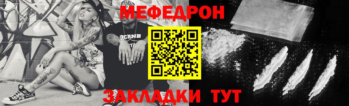 МЕФ mephedrone  Вход с VPN  Меф  МЕФ мука  Купить наркоту   МЕФ  Анапа  наркотики 