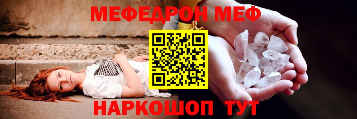 Меф Анапа