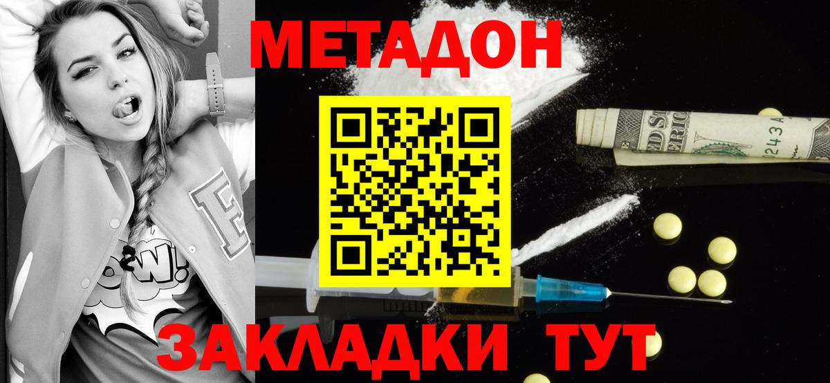 МЕТАДОН белоснежный  darknet официальный сайт  Анапа  Метадон methadone 