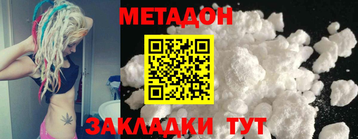 Анапа  Метадон VHQ  Вход с VPN 