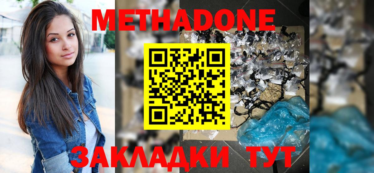 МЕТАДОН methadone  Вход с VPN  Анапа 
