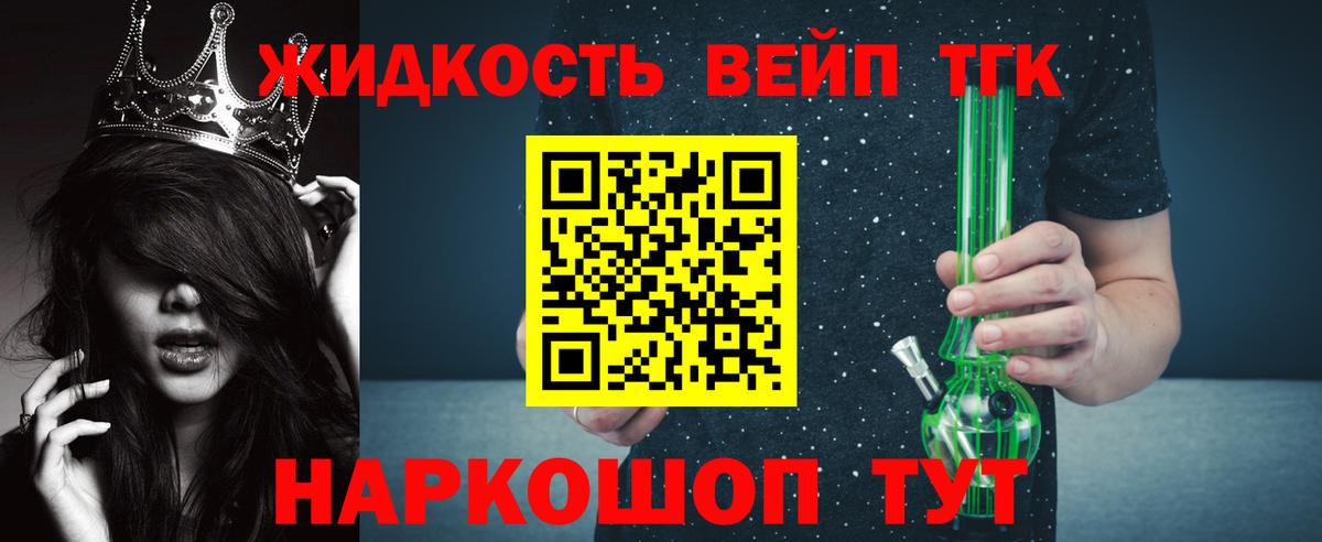 Дистиллят ТГК вейп с тгк Анапа